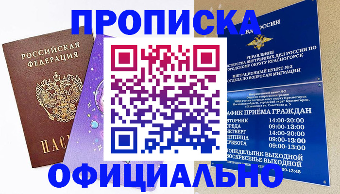 временная регистрация собственник в Змеиногорске