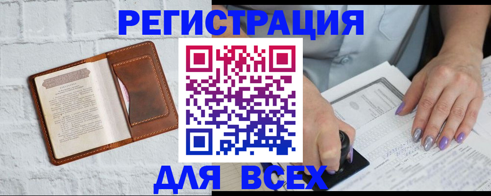 временная регистрация в Змеиногорске