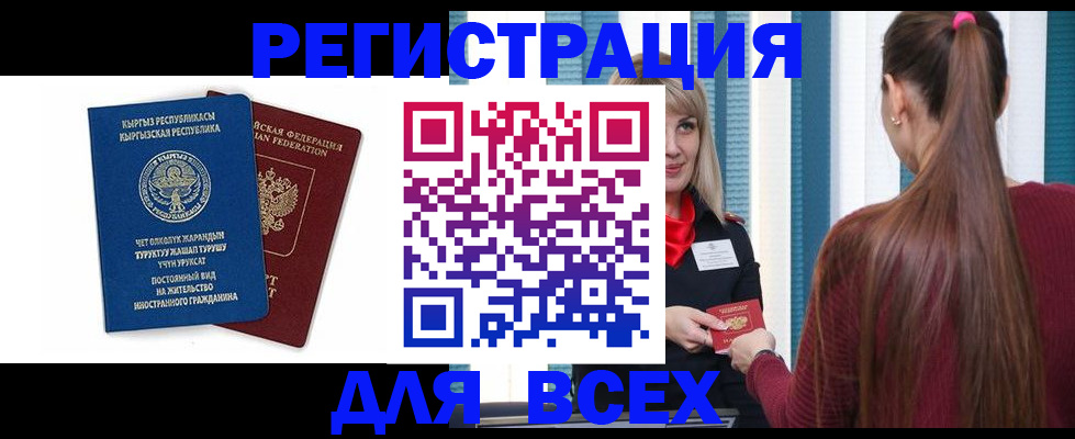 временная регистрация адрес в Змеиногорске