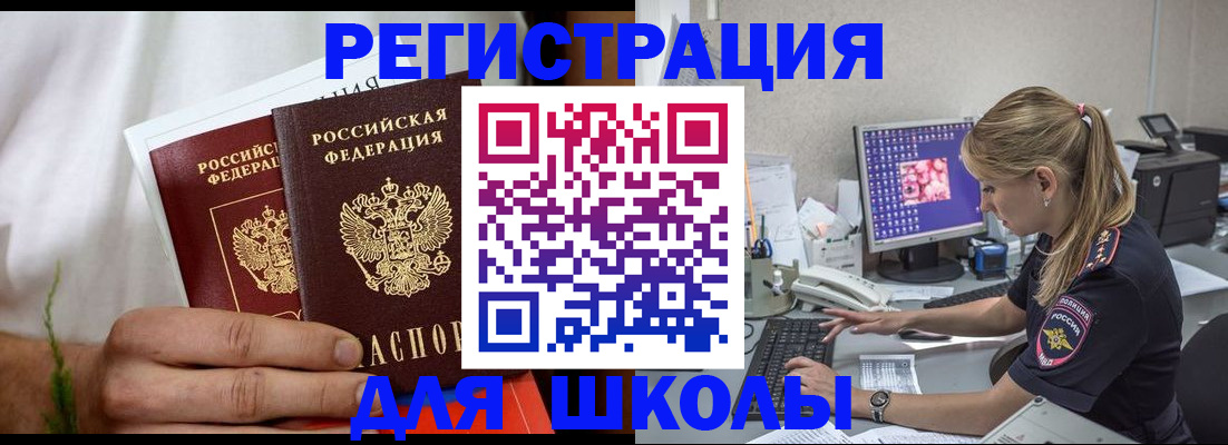 прописка гарантия в Змеиногорске