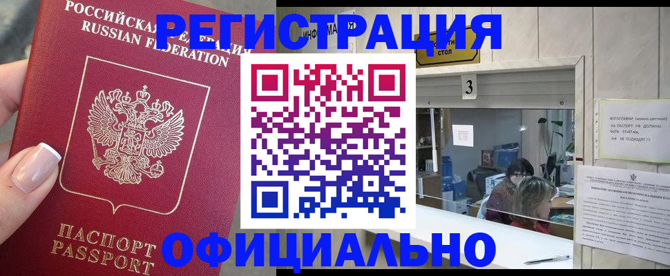 прописка для школы в Змеиногорске